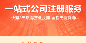 莆田代办注册公司